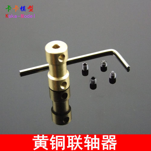 铜质联轴器 连轴传动件 电机马达连接器 金属模型联轴器 航模配件