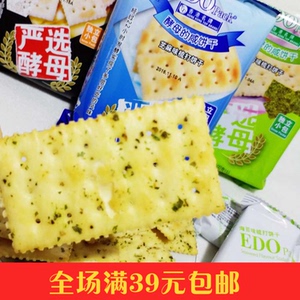 edo pack苏打饼干咸味酵母100g芝麻海苔五谷味梳打办公室休闲零食