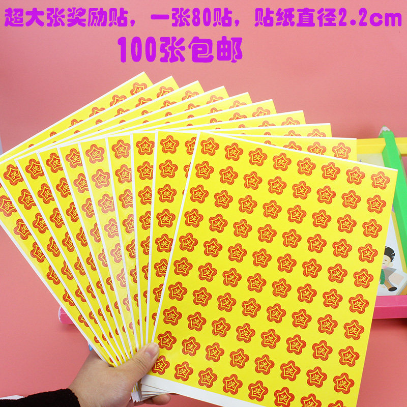 卡通奖励贴纸100张包邮包邮 儿童幼儿园大红花奖励粘粘贴教学用品