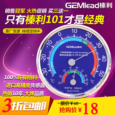 榛利室内温度计湿度计家用高精度