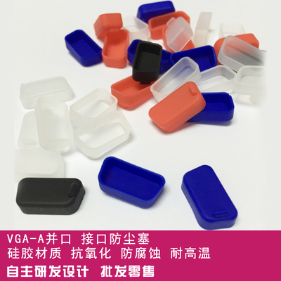 VGA-A笔记本电脑数码外接高清显示器接口传输防尘塞 批发硅胶