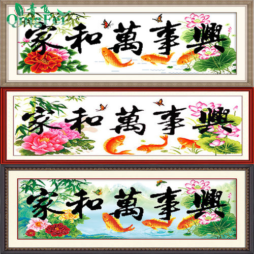 青飞荷花鲤鱼新版家兴牡丹十字绣