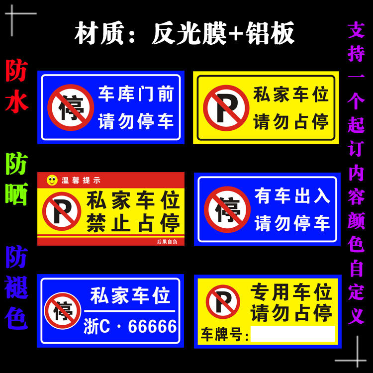 私家专用车位牌吊牌悬挂反光铝板车库门前警示禁止停车标识牌定制,商业/办公家具,停车牌,淘宝优惠券,粉丝福利购,淘宝优惠卷