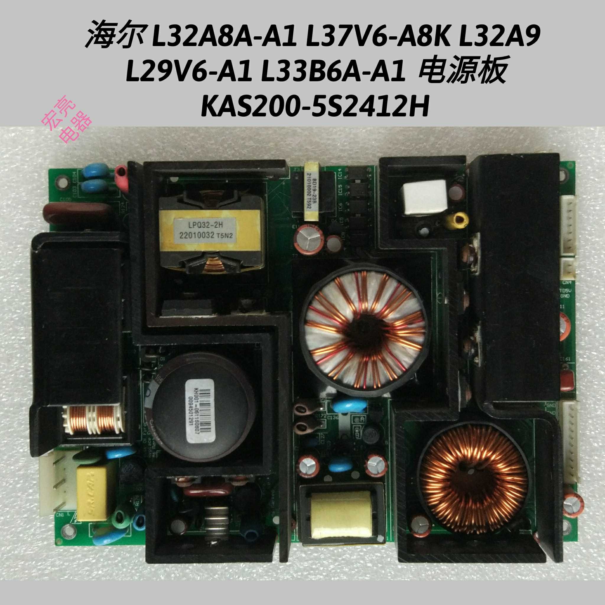 海尔 L32A8A-A1 L37V6-A8K L32A9电源板 KAS200-5S2412H原装-封面