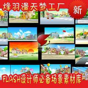 flash动画场景素材动画设计制作源文件flash自然卡通背景矢量素材