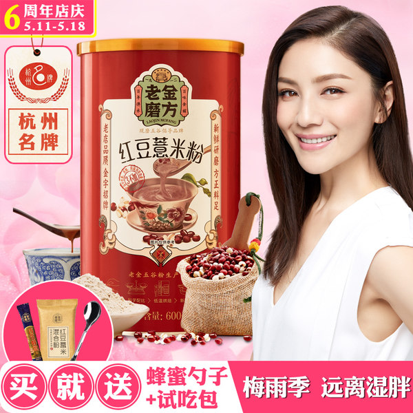 老金磨方 红豆薏仁粉 600g 优惠券折后￥18.9包邮（￥33.9-15）