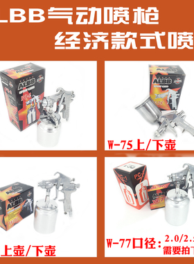 ALBB PQ-2W71/75S气动油漆喷枪 喷漆枪 墙体彩绘/小型皮具补漆枪