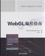正版现货:WEBGL编程指南