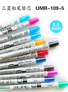 日本 三菱 STYLE FIT中性笔替芯 普通笔芯UMR-109-5 16色选