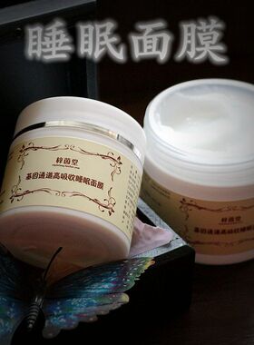 梓茵堂 基因通道高吸收睡眠面膜 高效补水基因修护提吸收60-100G