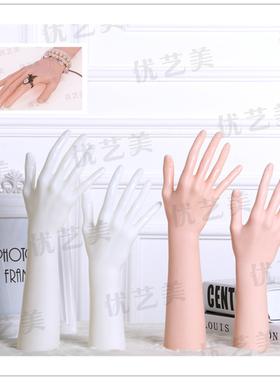优艺美手模特道具 手链手模 手镯手模 仿真手模 手套手模特