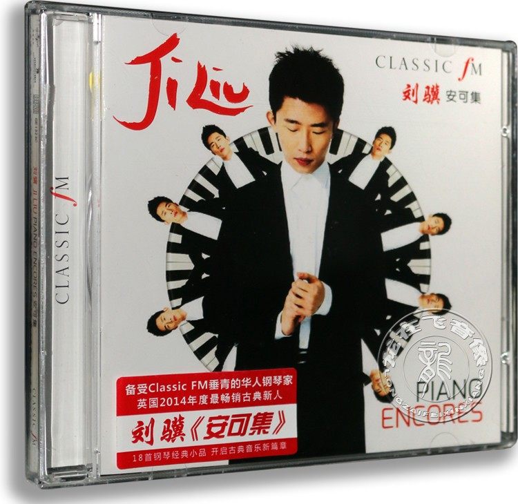 正版专辑 刘骥:安可集CD PIANO ENCORES 古典钢琴专辑 星外星