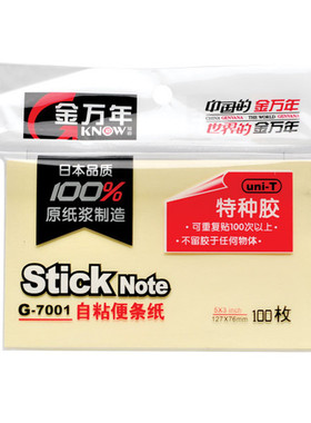 金万年便条贴G-7001 告示贴 书签 N次贴 分页纸 127X76mm