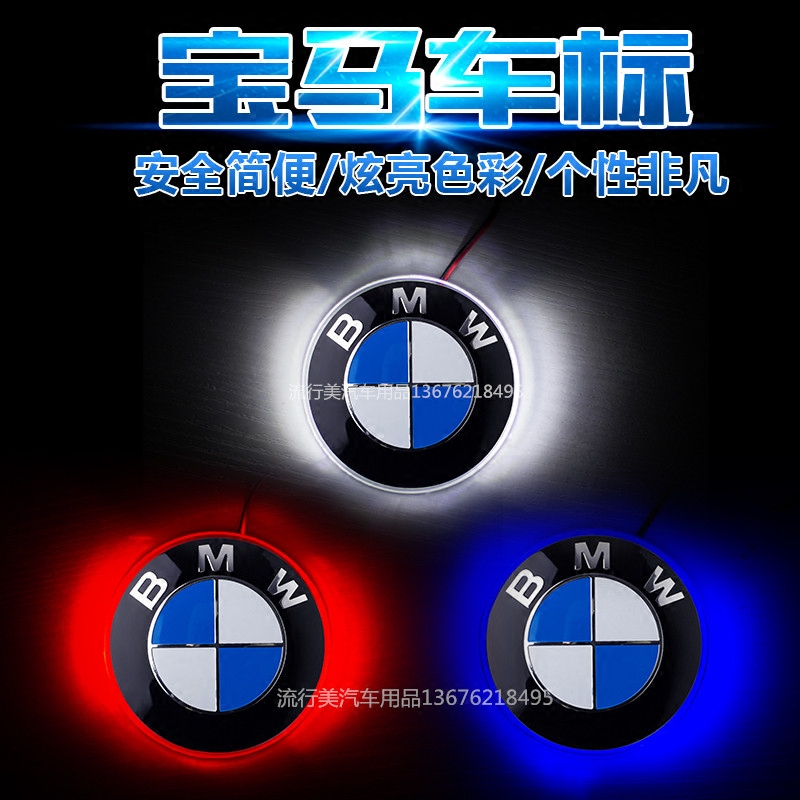 适用于BMW宝马标志LED车标灯改装