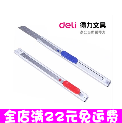 得力2053 小型金属美工刀 裁纸刀 得力美工刀 得力切纸刀 手工刀