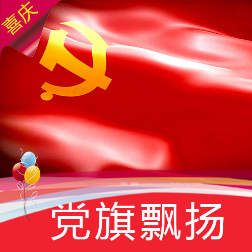 【党旗飘扬】国庆八一七一红旗国歌高清舞台LED背景视频素材