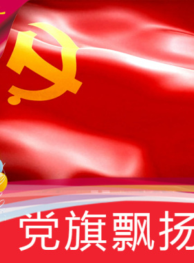 【党旗飘扬】国庆八一七一红旗国歌高清舞台LED背景视频素材