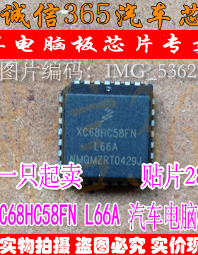 XC68HC58FN L66A  汽车电脑板常用易损芯片 可直拍