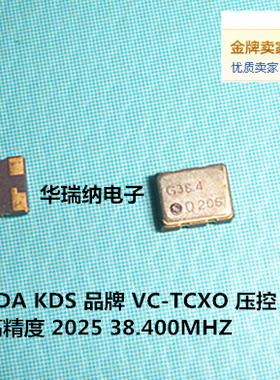 DSA221SDA 2025 2520 VC-TCXO 38.4M 38.4MHZ 38.400MHZ KDS 进口