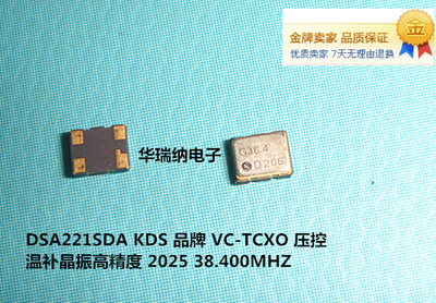 DSA221SDA 2025 2520 VC-TCXO 38.4M 38.4MHZ 38.400MHZ KDS 进口