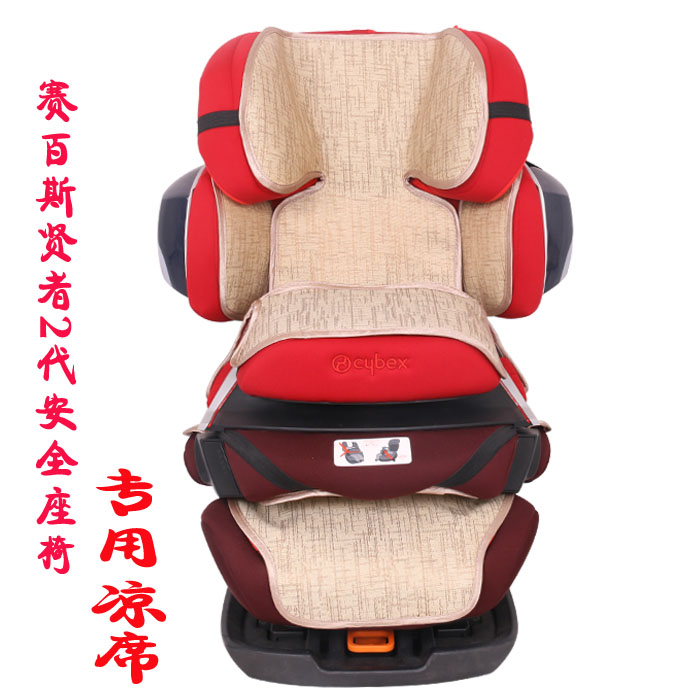 德国cybex pallas2-fix贤者2代儿童宝宝汽车安全座椅凉席垫-封面