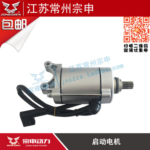 宗申原厂三轮摩托车发动机马达CG125 150 175 200 250起启动电机