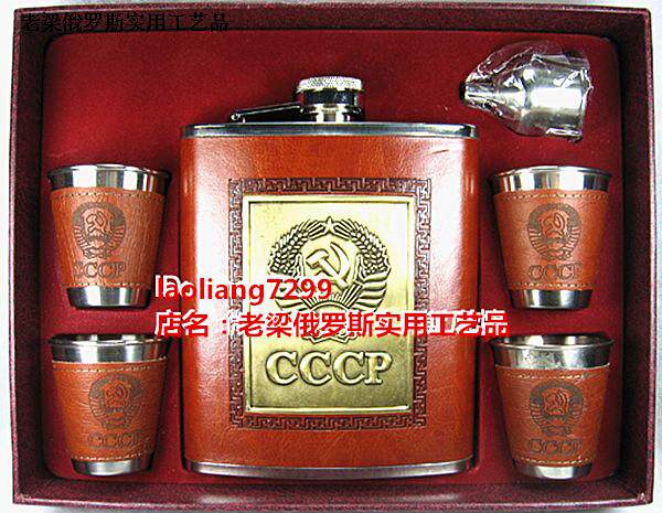 Z2  特价俄罗斯不锈钢酒具套装6件套红褐色CCCP标酒壶18盎司容量