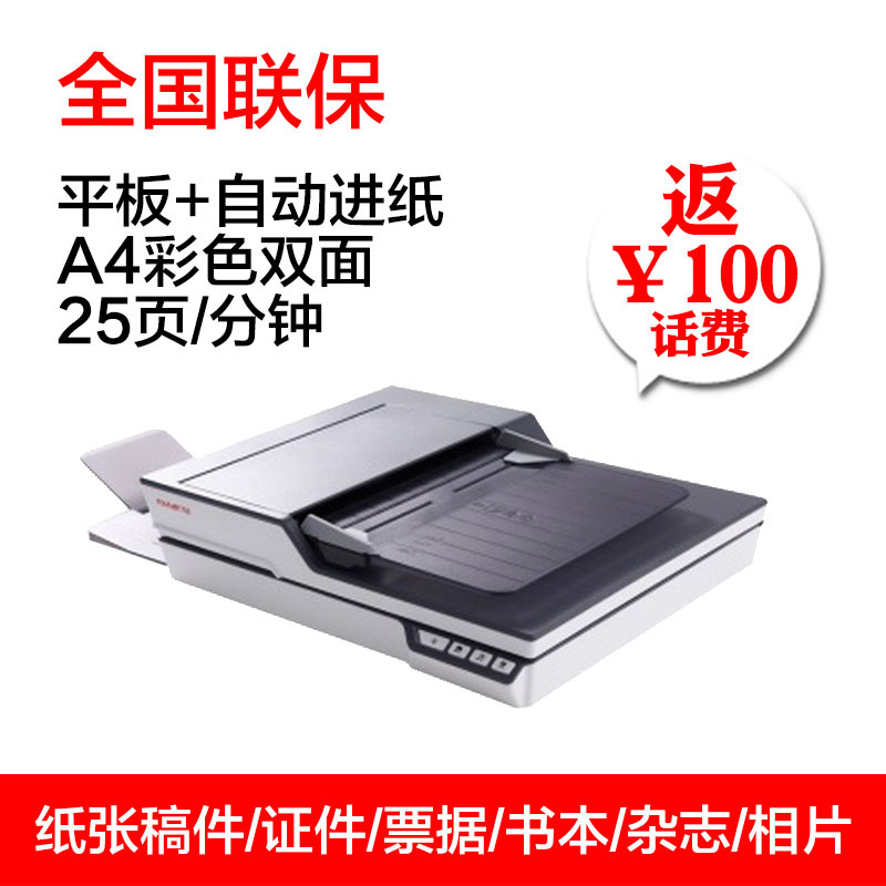 方正Z51D平板掃描儀A4自動進紙稿連續彩色25頁/分鐘雙面高速新款