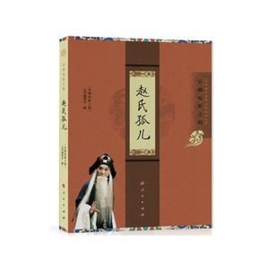赵氏孤儿（京剧电影工程）
