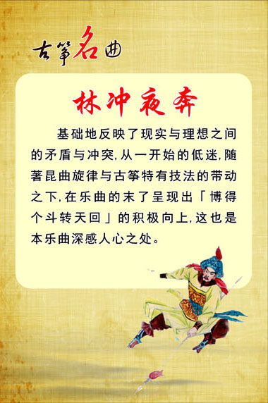 719海报印制展板写真喷绘贴纸916音乐室古筝名曲林冲夜奔宣传