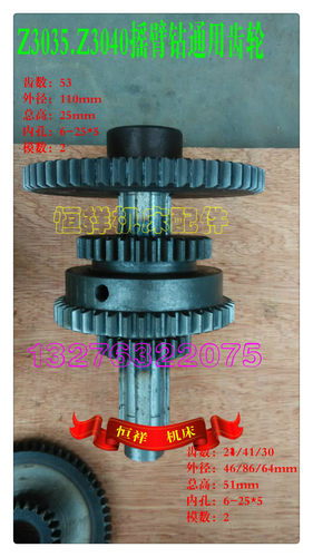 摇臂钻床齿轮箱齿轮配件Z21/41/30 Z53齿 Z3035 Z3040摇臂钻配件