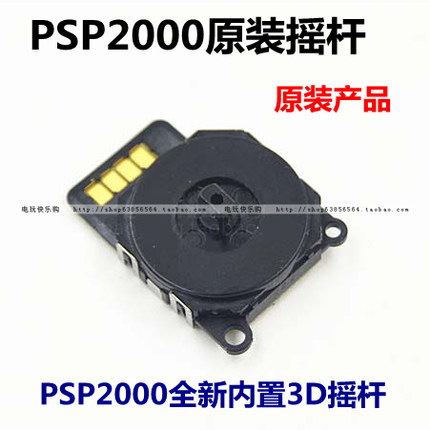 PSP2000原装3D摇杆 操纵杆 控制杆 原装摇杆 PSP2000方向杆 全新