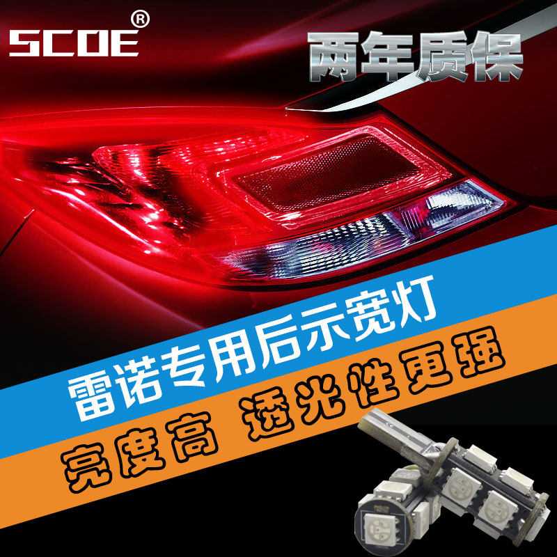 SCOE适用雷诺科雷傲起亚K3专用LED后示宽灯后示廓灯后位置灯车灯