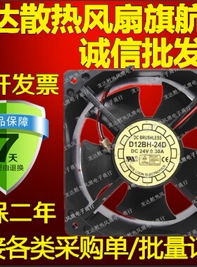 YATE L00N悦伦 12038 24V 0.3A 12厘米 机箱散热风扇 D12BH-24D