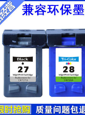 兼容 惠普 HP Deskjet 3744 3745 3845 HP8727 28墨盒 黑彩 墨水
