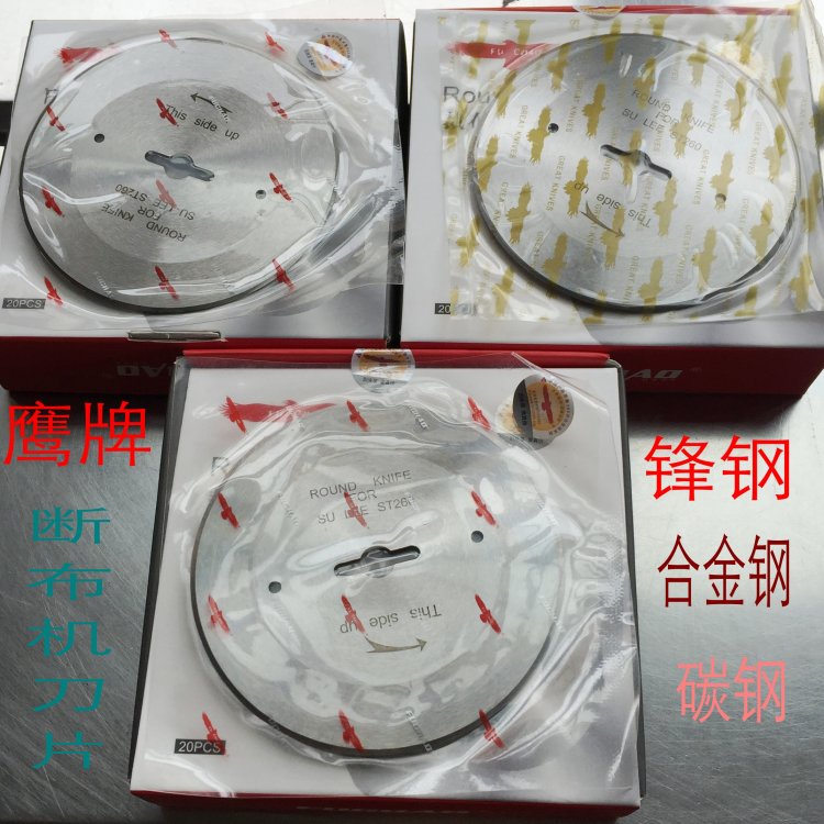 正品鹰牌轨道断布机裁剪机圆刀片锋钢 合金钢 碳钢直径10.8CM刀片
