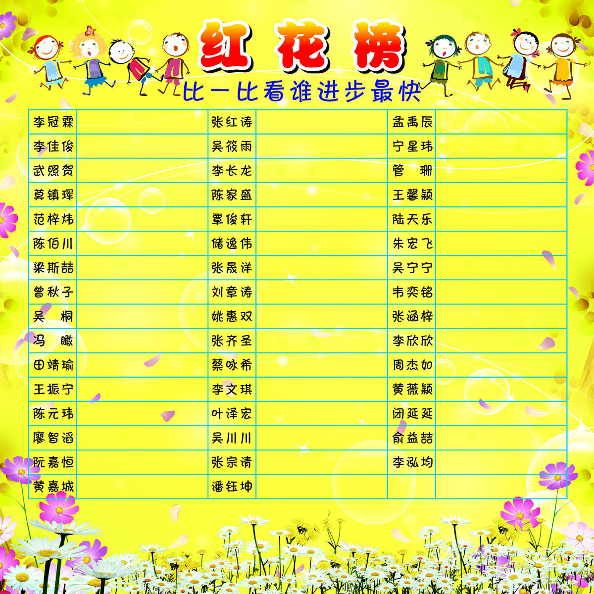 727海报印制展板写真喷绘贴纸531幼儿园小学生红花榜进步评比