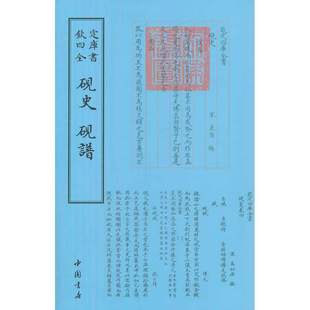 当当网 四库全书艺术类砚史砚谱 米芾 撰 中国书店出版社 正版书籍