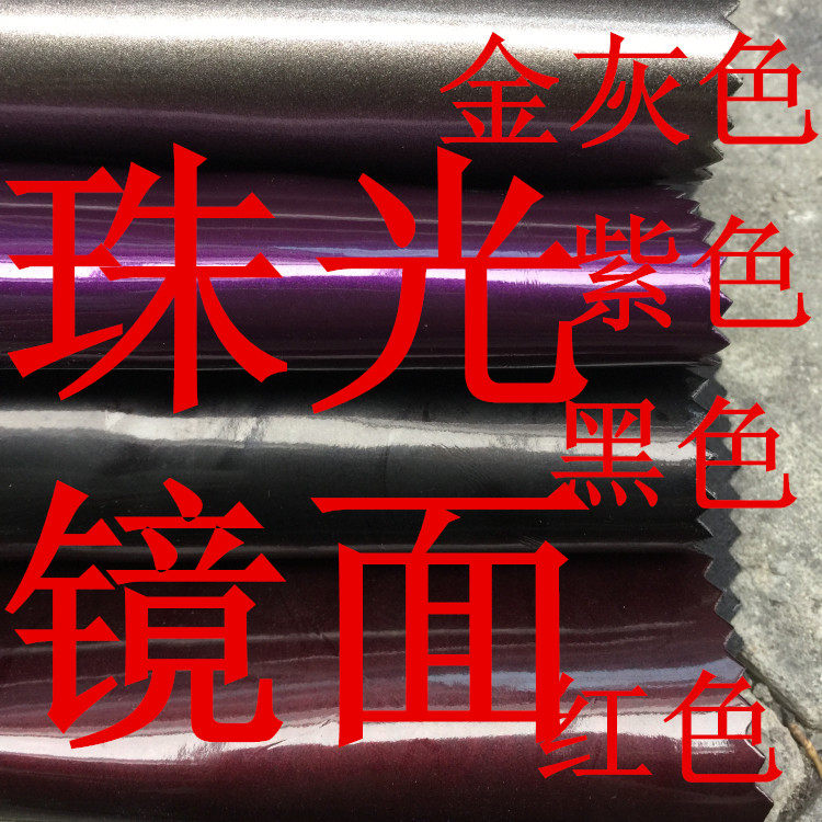 Pearlite mirror 0.85mm thick PU Synthetic Leather Plain Pearl Leatherwear Luggage and luggage Handbags Leatherwear Fabric 35in the Home Fabric , Cloth/Fabric/Manual diy Cloth fabric  category - from Buy2taobao.com to provide professional Taobao agent buy service