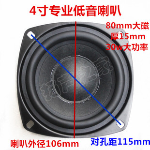 80mm大磁4欧30w 方形橡皮边 4寸低音喇叭扬声器 低音炮音柱小音箱
