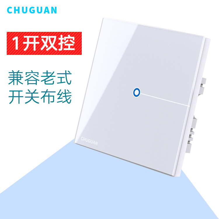 chuguan智能家居86型遥控开关