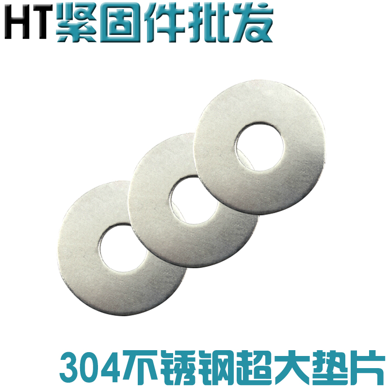 304不锈钢平垫 加大平垫 垫圈 M3,4,5,6,8,10,12,14,16,18,20,22
