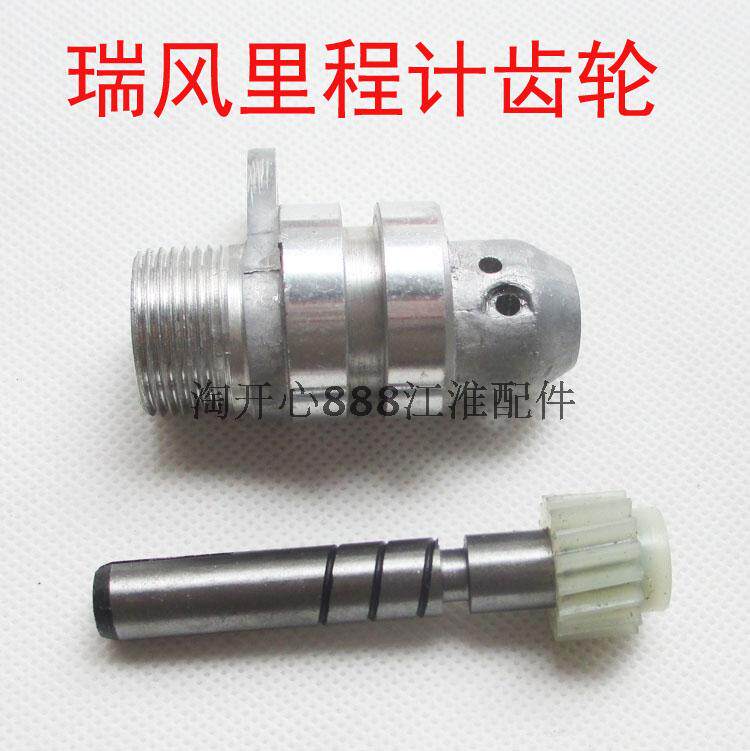 瑞风变速箱里程计从动齿轮 变速箱里程计齿轮套管 瑞风商务车配件