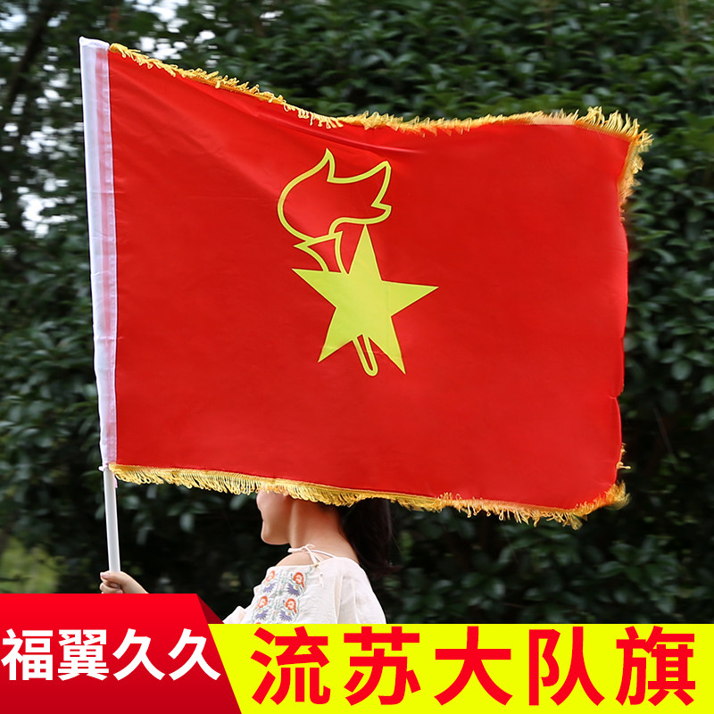 2面包邮少先队流苏队旗大队旗另出售中队旗小队旗旗杆定制批发