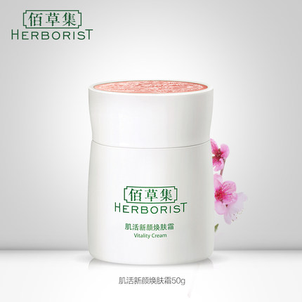 佰草集肌活新颜焕肤霜50g 提亮均匀肤色乳液面霜 旗舰店正品