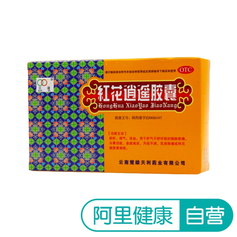 三迪紅花逍遙膠囊0.4g*24粒/盒舒肝理氣胸脅脹痛月經不調頭暈目眩
