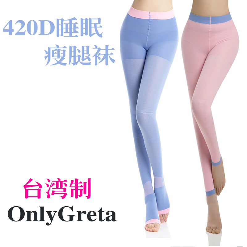 台湾制睡眠正品腿420D瘦腿打底