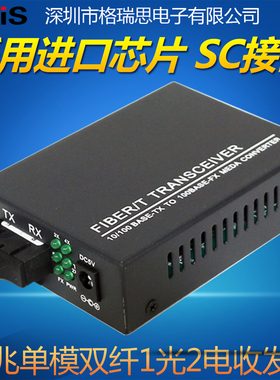 GRIS 百兆单模双纤1光2电收发器1光2电光电转换器25KM一台收发器通过2芯双纤传输以太网光口SC10/100M自适应