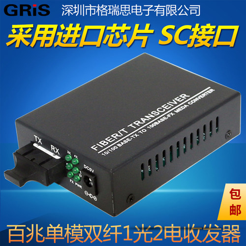 GRIS 百兆单模双纤1光2电收发器1光2电光电转换器25KM一台收发器通过2芯双纤传输以太网光口SC10/100M自适应