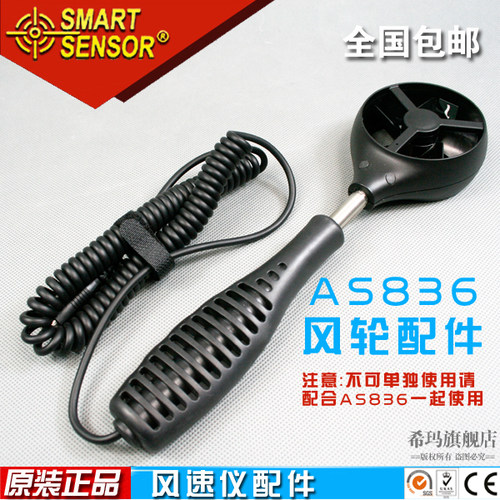 原装正品香港希玛AS836风速仪AS856配件风轮手柄 风速计风轮配件